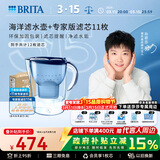 碧然德（BRITA）过滤净水器 滤水壶 海洋系列 3.5L(蓝色）+去水垢专家版滤芯11枚 环保加固包装