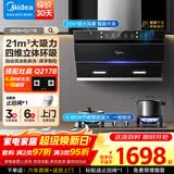 美的（Midea）【高性价比】家用抽油烟机21立方大吸力侧吸式挥手控制自动清洗燃气灶具厨房套装家电排烟机JN205 液化气套装【油烟机+大火力灶4.8KW】