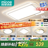 四季沐歌（MICOE） 照明LED客厅灯具套餐卧室吸顶灯餐厅中山灯具北欧后现代灯 4灯-135W遥控调光两室两厅I