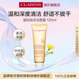 娇韵诗Clarins温和泡沫洁面霜125ml氨基酸女朋友生日礼物
