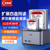 飚王（SSK）硬盘盒底座2.5/3.5英寸 USB3.0硬盘座 台式笔记本外置外接移动硬盘盒拷贝机硬盘笼 双盘位 四盘同读不带对拷 金属款  DK108