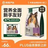 网易严选犬粮 全价冻干三拼鸡肉狗粮幼犬成犬小型中大型犬通用金毛 2kg