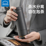 乐扣乐扣（LOCK&LOCK）不锈钢/陶瓷保温杯心仪茶水分离杯大容量水杯泡茶杯送老师定制 灰黑色440ml【316内胆带茶隔 】不刻字 支持定制