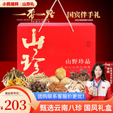 小甄菌鲜国风山珍菌菇礼盒800g 云南特产礼包送长辈中秋节日礼盒送礼礼品