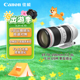 佳能（Canon）EF 70-200mm f/2.8L IS III USM 单反镜头 大三元 变焦
