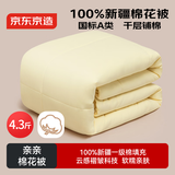 京东京造亲亲棉花被 100%新疆棉填充 A类春秋被子空调被芯 4.3斤2x2.3m