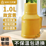 三尺巷暖壶家用办公室迷你小型暖水瓶热水瓶保温壶塑料外壳开水瓶玻璃壶 故宫黄(外壳+内胆+瓶塞)1L