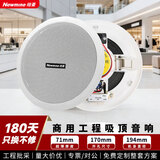 纽曼（Newmine）ND-6 定压吸顶喇叭天花音响 吊顶背景音乐嵌入式商场店铺公共广播音箱 6英寸