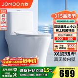 九牧（JOMOO） 马桶家用抗菌一级水效卫生间虹吸式坐便器缓降盖板防臭抽水坐厕 【镇店升级无棱】11370-305坑距