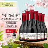 香奈（J.P. CHENET）Mini小酒法国原瓶进口 起泡酒和葡萄酒 结婚礼伴手礼送礼物187ml 赤霞珠西拉 187ml*6 葡萄酒