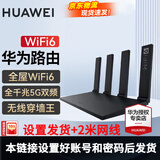 华为路由器全千兆WiFi6+家用无线5G双频穿墙王信号放大器增强器中继器长全屋漏油器 WiFi6黑【无线1500M+全千兆口】设置发货 5G双频+手游加速+全千兆网口