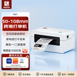 汉印（HPRT）N41 热敏打印机 USB 快递电子面单打印机 热敏标签贴纸打印  快递单条码 一、二联单均打印