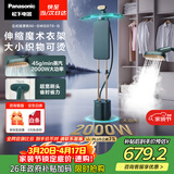 松下（Panasonic）立式挂烫机45g/min水箱3升【烫衣神器】高端家用手持熨烫机增压大蒸汽电熨斗魔术衣架NI-GWG070-G