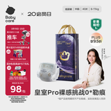 babycare皇室pro裸感纸尿裤M40(6-11kg)婴儿尿不湿超薄透气大吸量