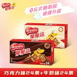雀巢（Nestle）脆脆鲨威化饼干巧克力牛奶味48条*18.6g共892.8g办公室 独立包装