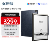 科大讯飞智能办公本Air 2 Pro星光金-水墨蓝 8.2英寸电子书阅读器墨水屏平板电脑 电纸书笔记本 语音转文字