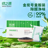 绿之源 活性炭除甲醛去甲醛炭包去甲醛新房汽车除味竹碳包除甲醛除味 车房两用2.1kg