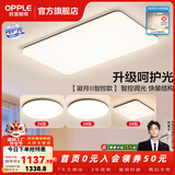欧普照明（OPPLE）客厅灯吸顶灯主灯大灯超薄led现代简约呵护光全屋灯具卧室餐厅 呵护光智控 A3【三室一厅】