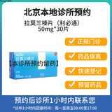 利必通【付款后联系客服】拉莫三嗪片50mg*30片挂号问诊预约服务 5盒