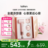 徕芬laifen因爱有度新款情人节粉金礼盒 家用速干护发高速吹风机 生日礼物 粉金礼盒装