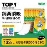 可靠（COCO）吸收宝成人护理垫XL120片(60*90cm)舒适防漏老年人隔尿垫产褥垫