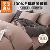 无印良品A类100%纯棉被套 全棉纯色学生宿舍单人被罩150*200cm