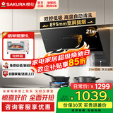 樱花（SAKURA）抽油烟机侧吸式油烟机低噪可拆洗滤网抽油烟机家用21m³大吸力挥手智控电热自动清洗排油烟机 21风量抽烟机CXW-300-DJA02
