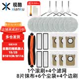 现酷 适配小米米家全能1S/2S扫拖地机器人2配件B101CN/B116滚刷主刷过滤网滤芯边刷拖抹布集尘袋清洁液 1滚刷4边刷4滤网8复合抹布6尘袋（高性价比）