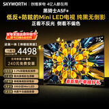 创维电视A5F+ 安装版【伸缩挂架送装一体】75英寸低反防眩Mini LED电视机 液晶智能平板4k游戏