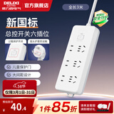 德力西（DELIXI）纯白基础多孔长线插座加粗铜线家用宿舍办公排插/插线板/接线板 带安全保护门/新国标插座 【新国标|防过载】三位五孔+三位二孔 3米