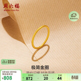 周六福5D硬金素圈黄金戒指女生日礼物定价A0114680 12号 约0.49g