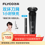 飞科（FLYCO）剃须刀电动刮胡刀全身水洗智能充电式胡须刀生日礼物送男朋友父亲礼品 FS903标配【带鬓角刀】