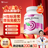 Vinsic麦芽硒片提高增强免疫力和抵抗力女性女士补硒有机富硒 60片*7瓶 【提高全家免疫，5瓶+赠2瓶】