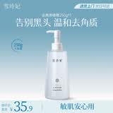 雪玲妃去角质素啫喱慕斯250g面部磨砂膏去黑头死皮深层清洁疏通毛孔男女