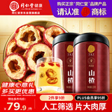 同仁堂品牌 北京同仁堂无核山楂干山楂片240克片大肉厚酸甜可口 滋补茶