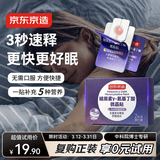 京东京造褪黑素微晶贴2片便携装[非食用] 失眠维生素B6GABA氨基丁酸睡眠片