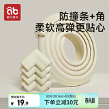 爱贝迪拉（AIBEDILA）防撞条婴儿宝宝儿童防撞套装L型加厚免贴3m胶米色2米4防撞角