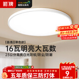 ARROW箭牌 三防吸顶灯led超薄防水阳台卧室厨卫过道中山