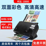 KODAK柯达i2600高清彩色激光扫描仪专业办公a4进纸高速文档文件自动连续双面快速票据扫描机9成新再制造 柯达2800（70张/分钟）