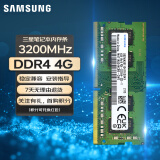 三星 SAMSUNG 笔记本内存条 4G DDR4 3200频率