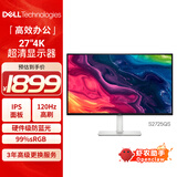 戴尔（DELL）27英寸 4K显示器 IPS 120Hz高刷 99%sRGB 硬件防蓝光 1500:1 虾农助手办公娱乐显示屏  S2725QS
