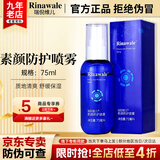 瑞倪维儿（Rinawale）素颜防护喷雾75ml 康婷官方正品 保湿舒缓精华水护肤化妆品品旗舰 素颜防护喷雾75ml