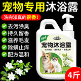 露沫沫猫狗通用宠物狗狗专用去污除臭止痒沐浴露持久留香沐浴露洗护套装 猫狗通用宠物沐浴露2000ML/瓶【4斤装】