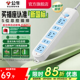 公牛插座 基础蓝白款 多孔长线多功能电插板 分控开关拖线板带儿童保护门/新国标/排插/接线板 5位【总控】5米（新国标防过载）GN-608