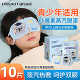 海氏海诺蒸汽睡眠热敷眼罩 儿童学生专用叶黄素自发热睡眠遮光护眼10片