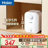 海尔国家补贴5升小厨宝电热水器EC5FA 一级能效京东自营 1750W速热节能 家用厨房台下小型储水式热水宝