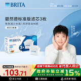 碧然德（BRITA） 家用滤水壶 净水壶滤芯 Maxtra 多效滤芯 3枚装