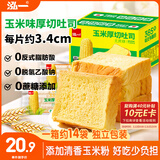 泓一玉米厚切吐司2斤 早餐面包代餐点心粗粮饱腹下午茶无蔗糖食品
