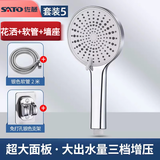 佐藤 卫浴花洒淋浴手持易洁花洒喷头手提软管墙座洗澡莲蓬头淋雨喷头 三档花洒喷头+2.0米软管+免打孔墙座