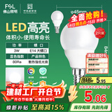 FSL佛山照明LED球泡节能灯泡3W小口E14日光色6500K 2支装